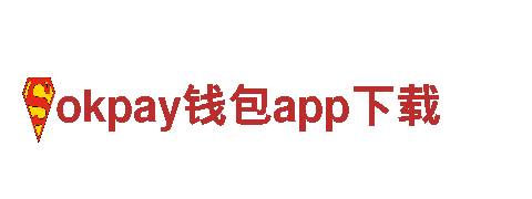 okpay钱包app下载-大型石油集团公司